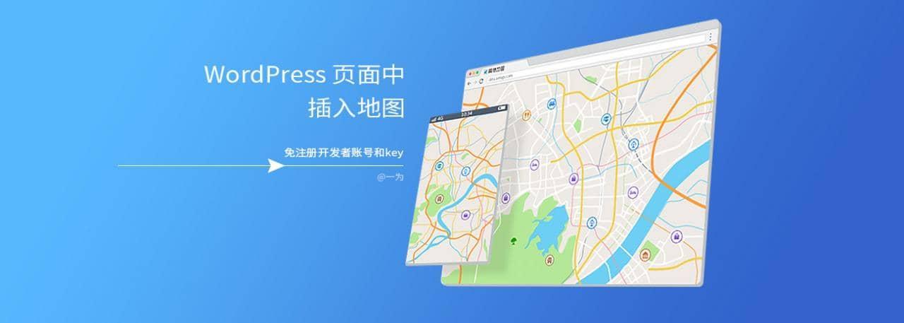 如何免密钥在 WordPress 页面中插入地图？-岸边IBIAN