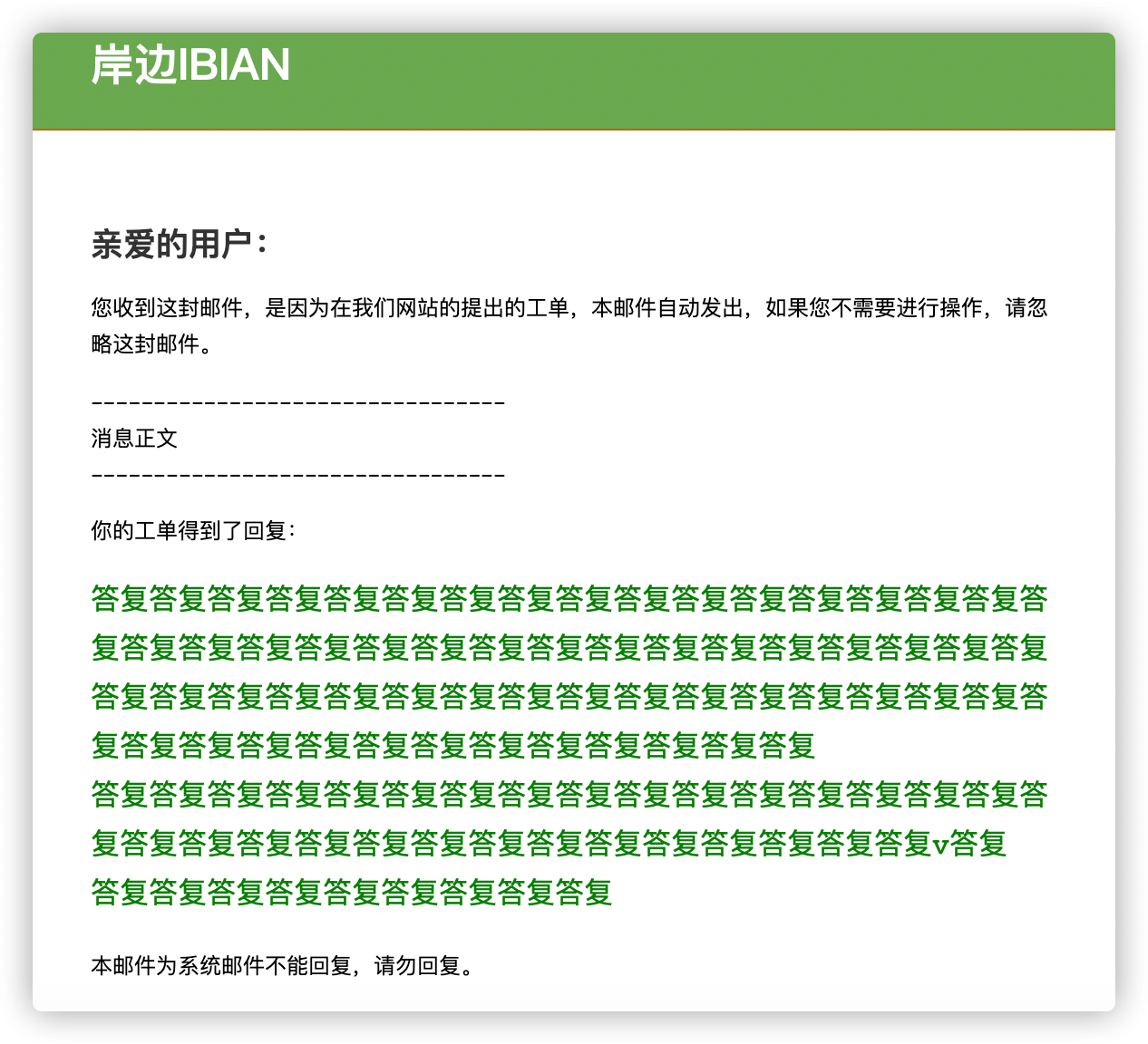 B2主题美化-工单邮件修改-岸边IBIAN